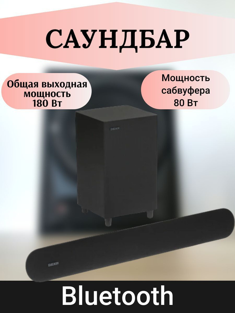 Саундбар 2.1, 180 Вт, Bluetooth, HDMI, USB черный #1