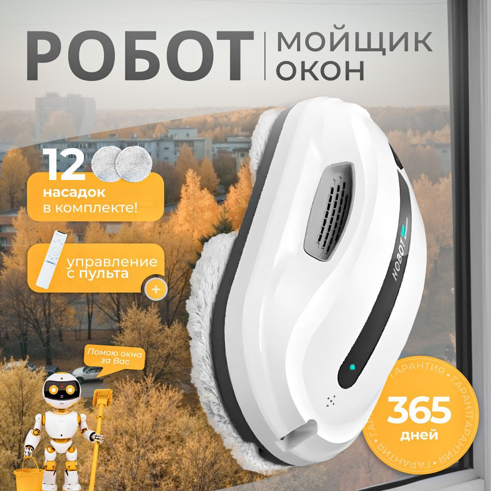 Робот мойщик окон HOBOT-300 #1