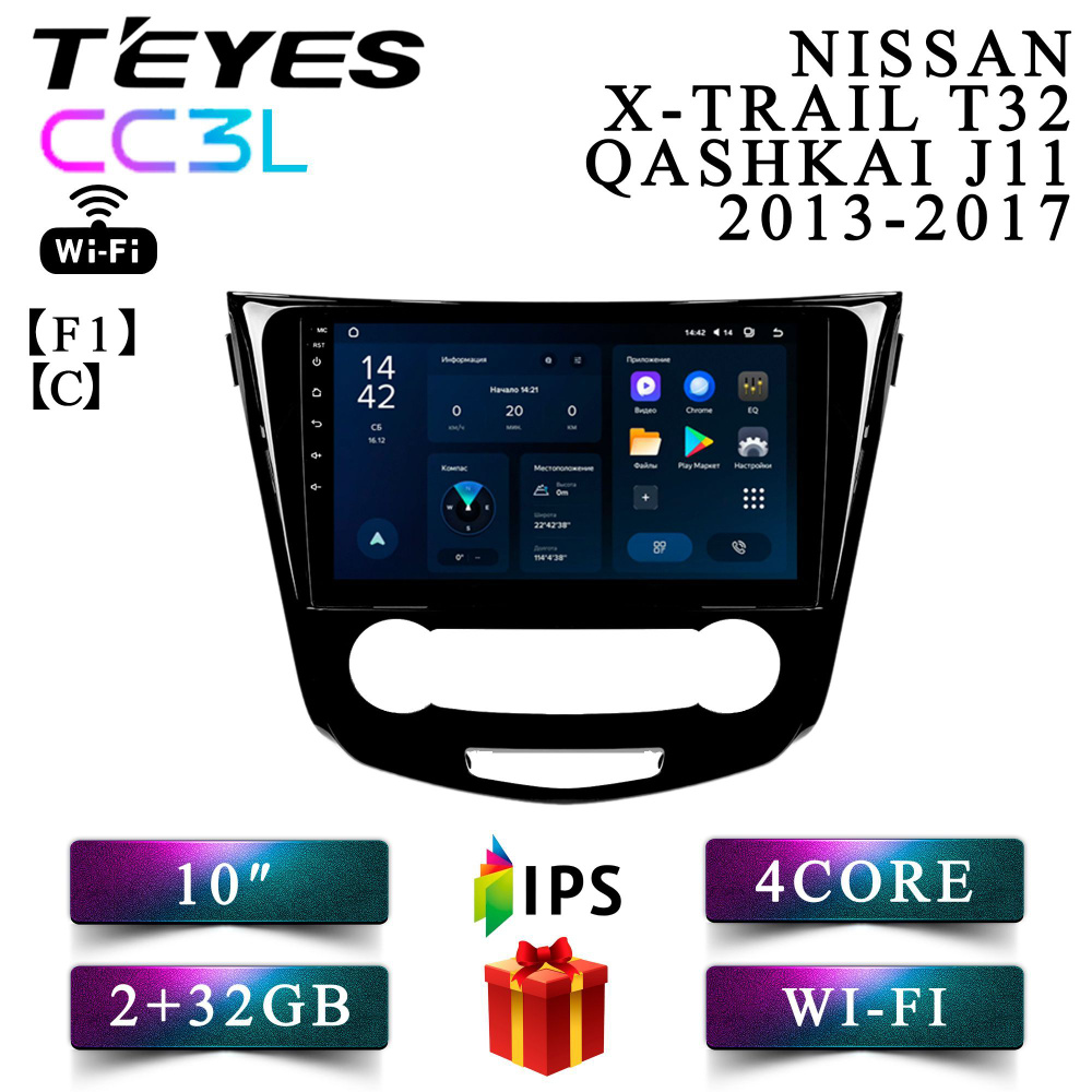 Штатная автомагнитола Teyes CC3L Wi-Fi/ 2+32GB/ Nissan X-Trail 3 T32 F1/ Qashqai/ Ниссан Х-Трейл/ Кашкай #1