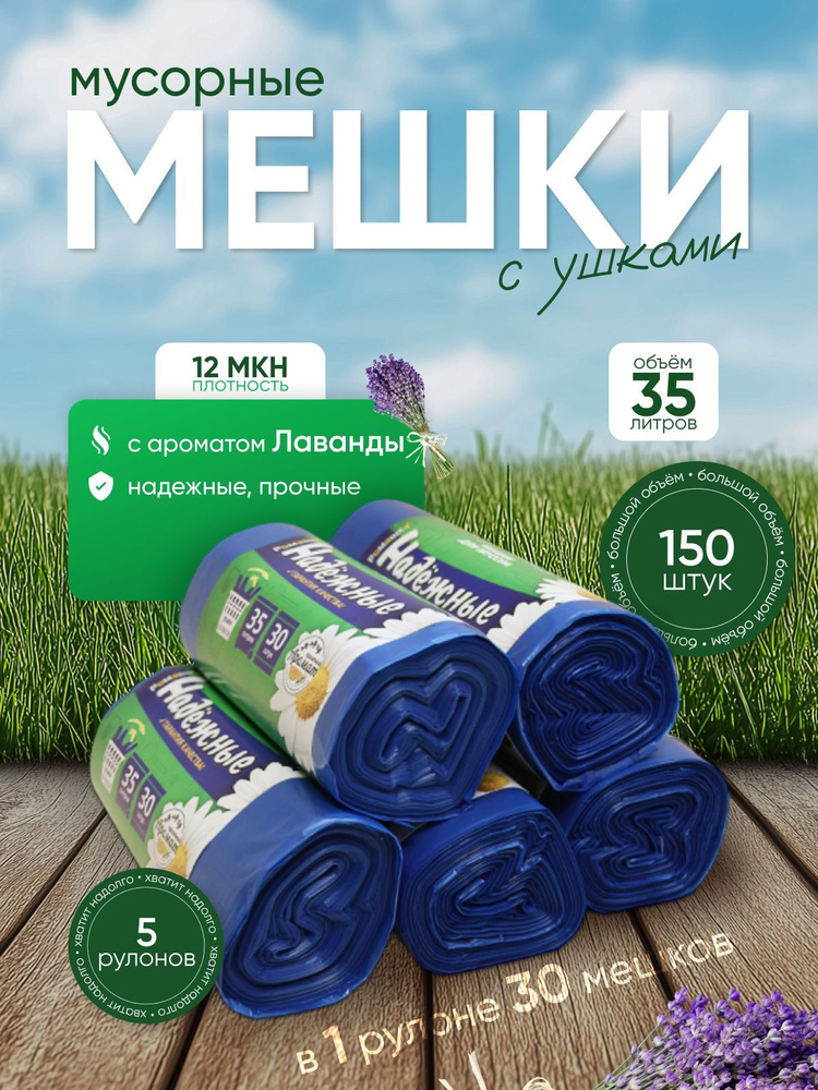 Ромашка Мешки для мусора 35 л, 12мкм, 150 шт #1