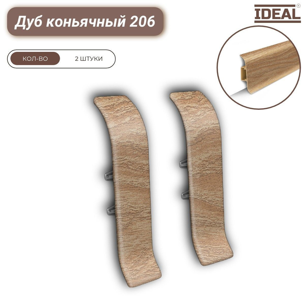 Ideal Аксессуар для плинтуса 55x21 мм, 2 шт., Дуб коньячный #1