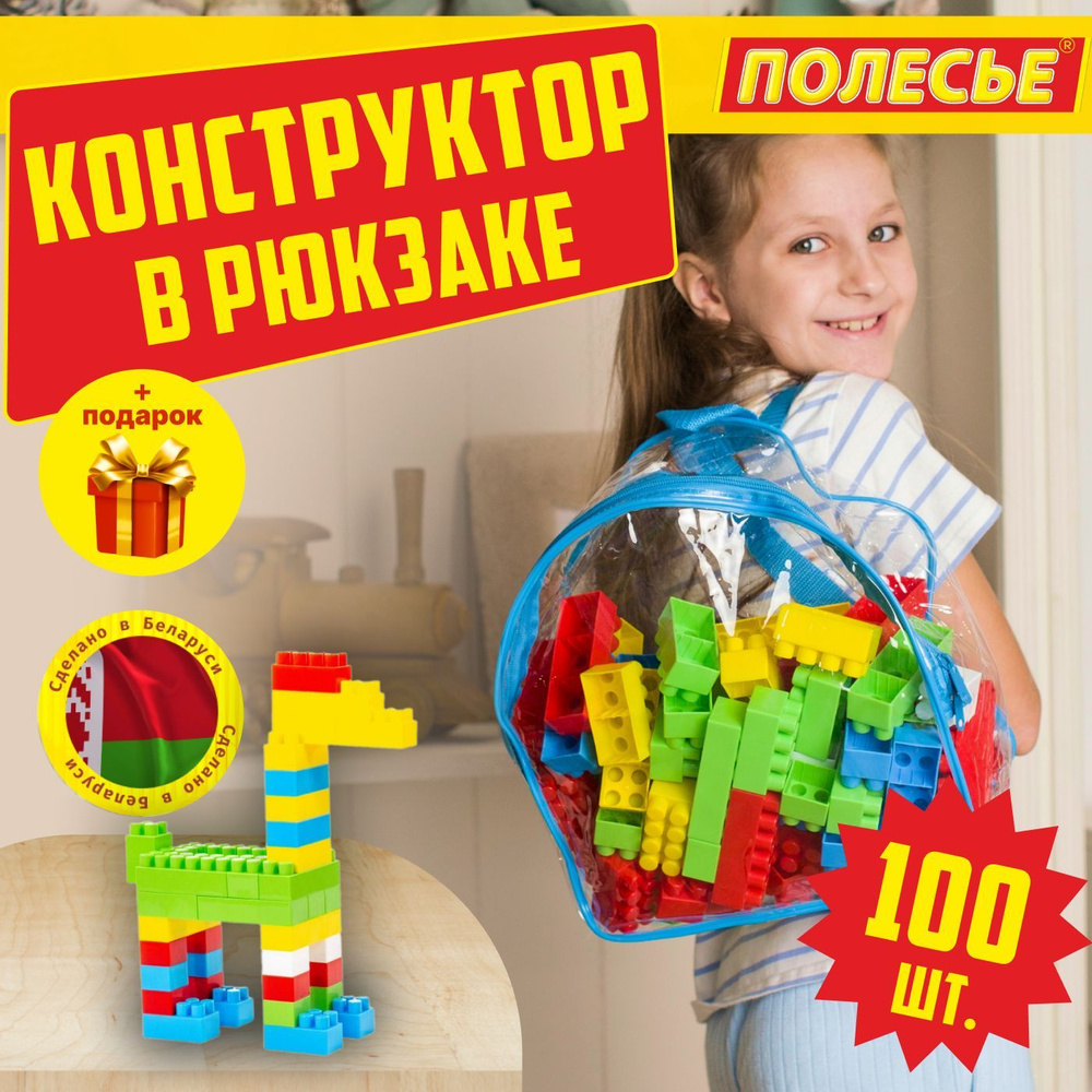 Детский конструктор "Гигант", Полесье, развивающий 100 деталей  #1