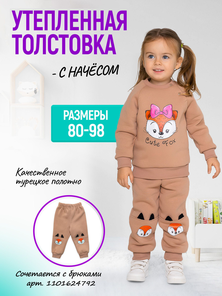 Толстовка Ивбэби Лисички #1