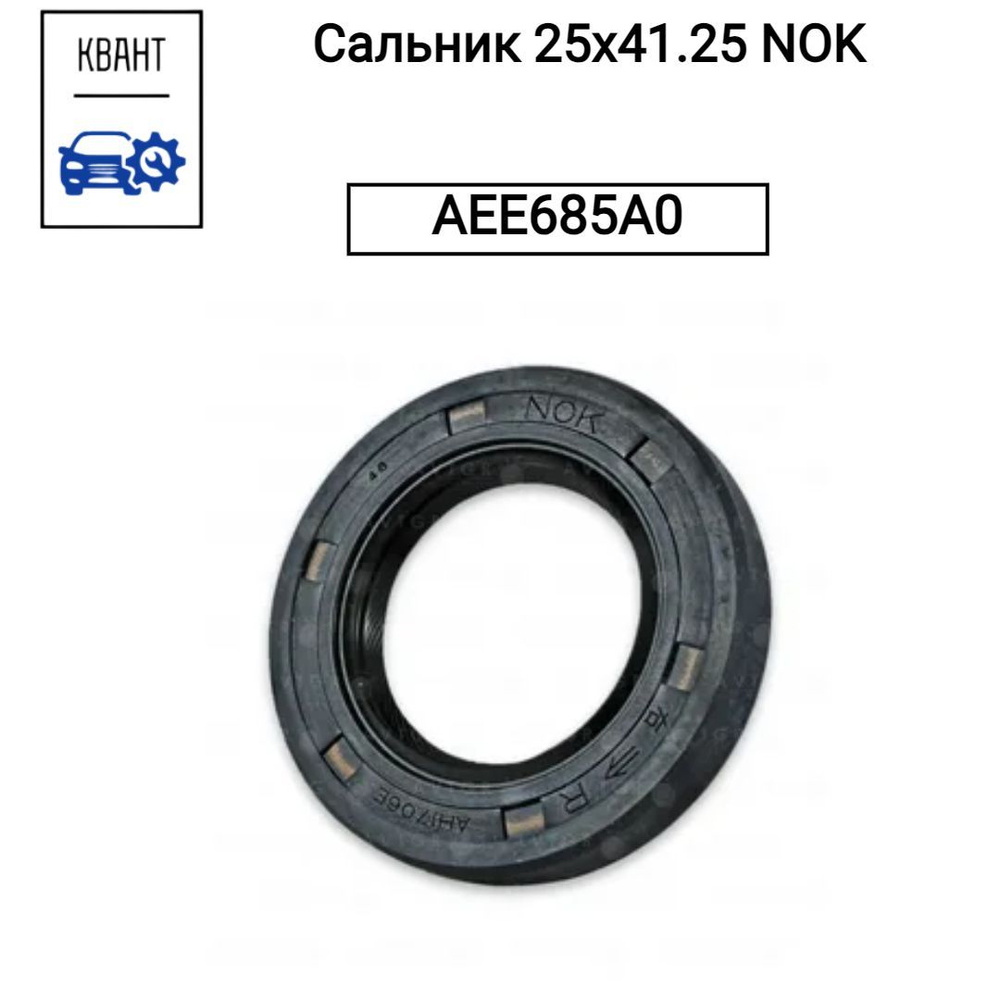 Сальник 25x41.25 NOK AEE685A0 #1