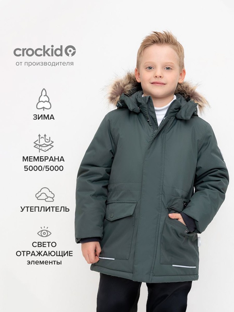 Куртка CROCKID Для мальчиков #1