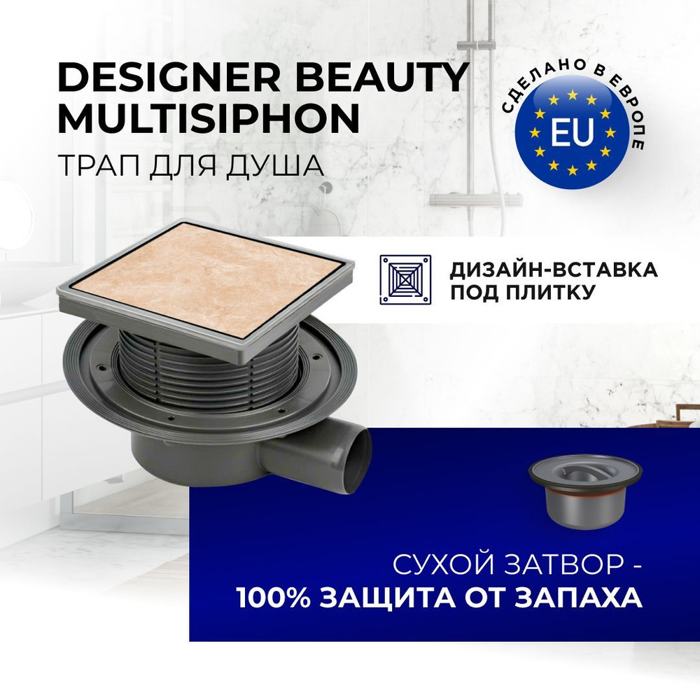 Точечный душевой трап BETTOSERB DESIGNER BEAUTY 15x15 с комбинированным затвором (сухой затвор + гидрозатвор) #1