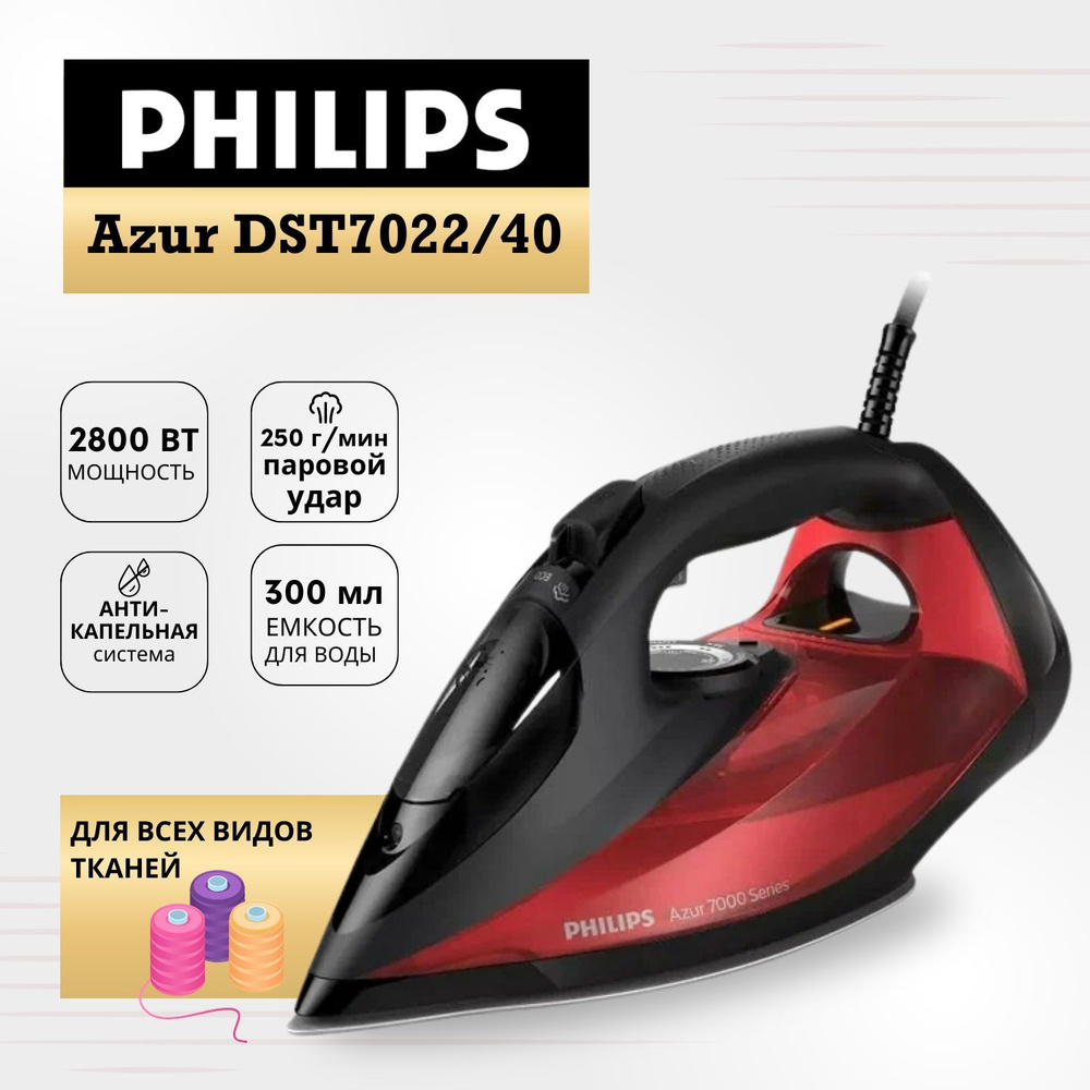 Утюг для одежды Philips DST7022/40 #1