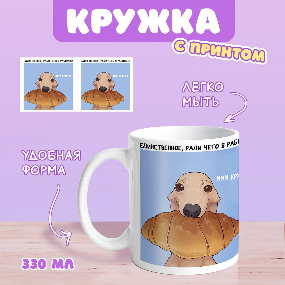 Sweet Cat Shop Кружка "ммм крусан", 330 мл, 1 шт #1