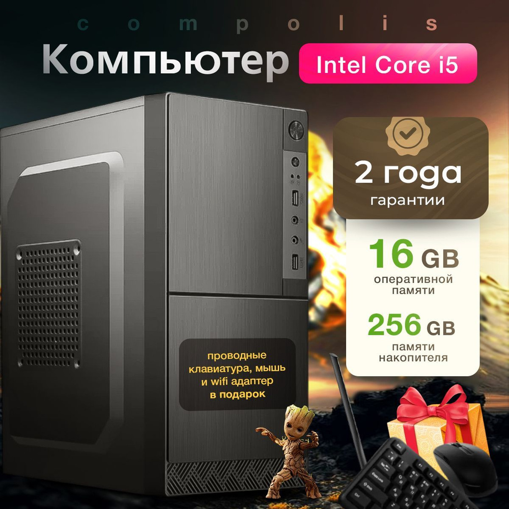 Compolis Системный блок #1 (Intel Core i5-3470, RAM 16 ГБ, SSD 256 ГБ, Intel HD Graphics, Windows 10 #1