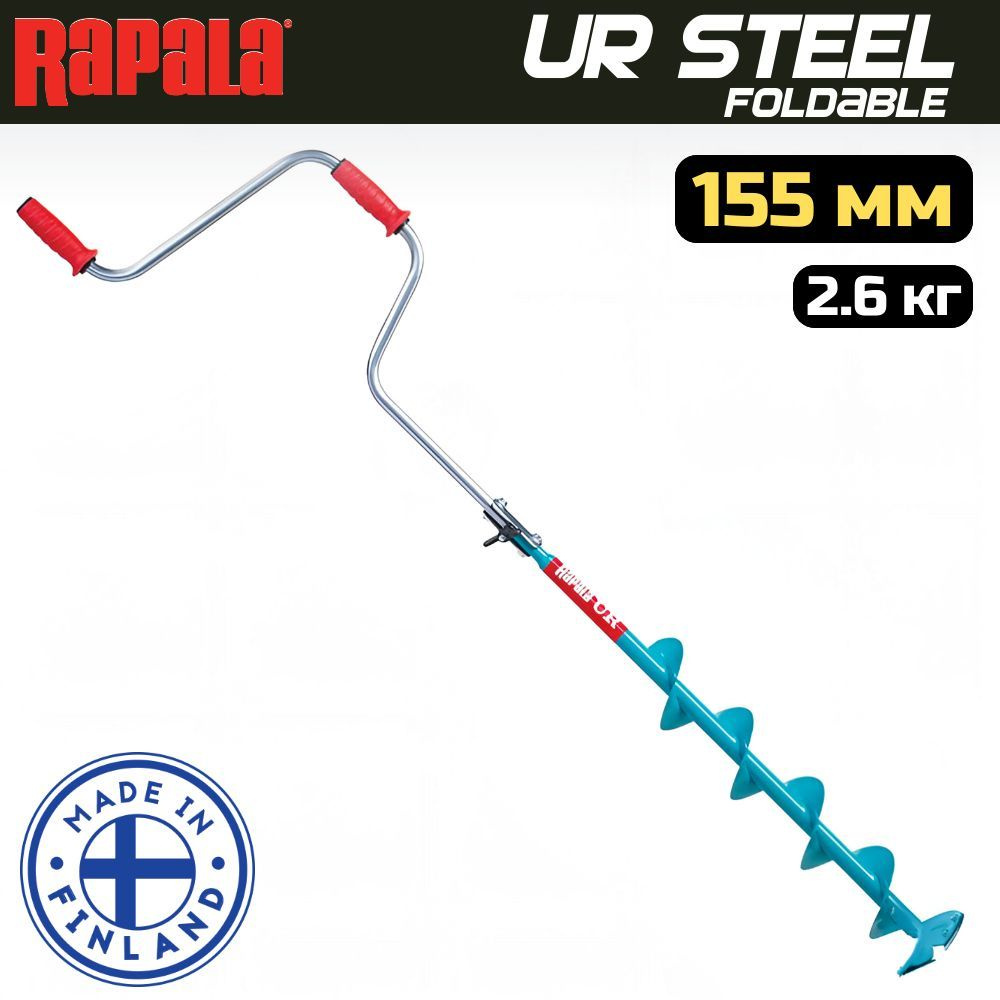 Ледобур RAPALA UR Steel Foldable 155 мм #1