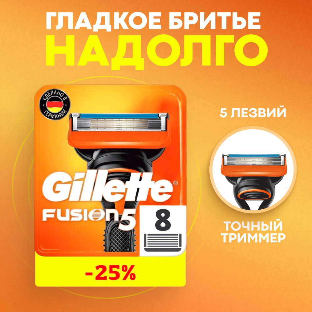 Сменные кассеты Gillette Fusion5 с 5 лезвиями для бритья, 8 шт / Лезвия для бритвы Джилет мужские  #1