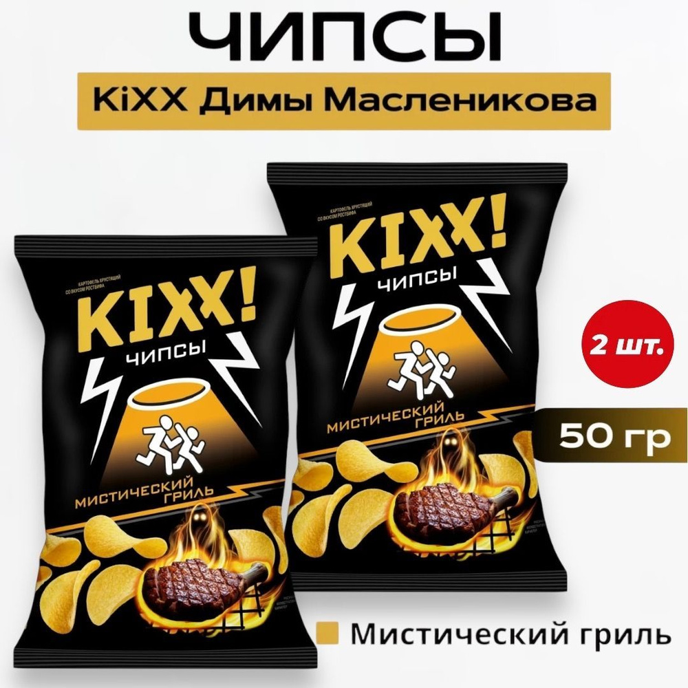 Чипсы KIXX со вкусом Мистический Гриль #1