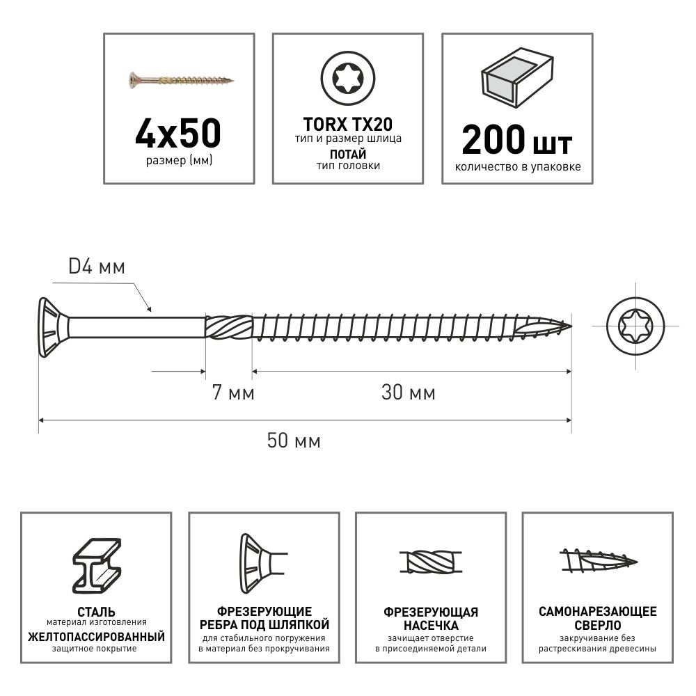 Шурупы конструкционные по дереву потай 4x50 мм 200 шт, полезный  #1