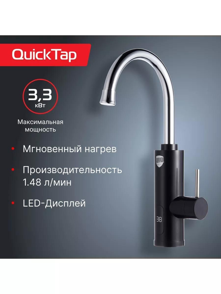 Водонагреватель проточный Royal Thermo QuickTap (Black) #1