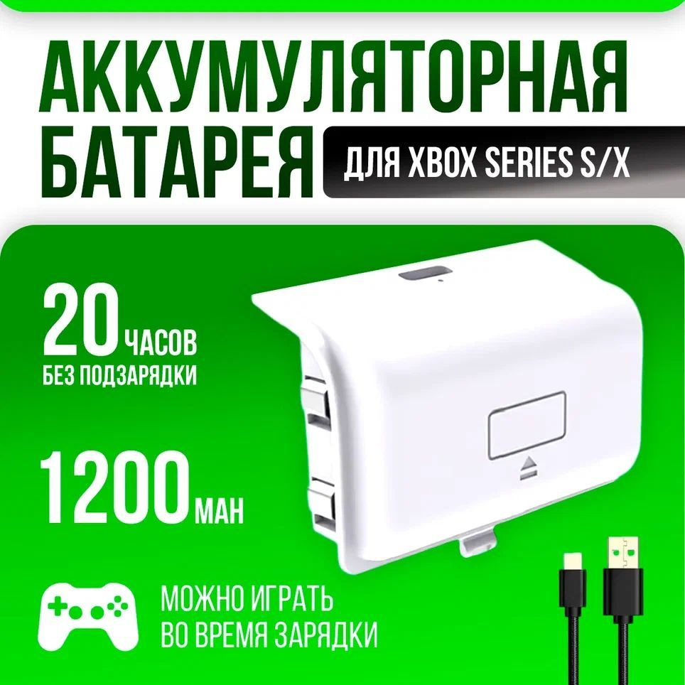 Аккумуляторная батарея для Xbox Series S/X и кабель USB Type-C DOBE Battery Pack  #1