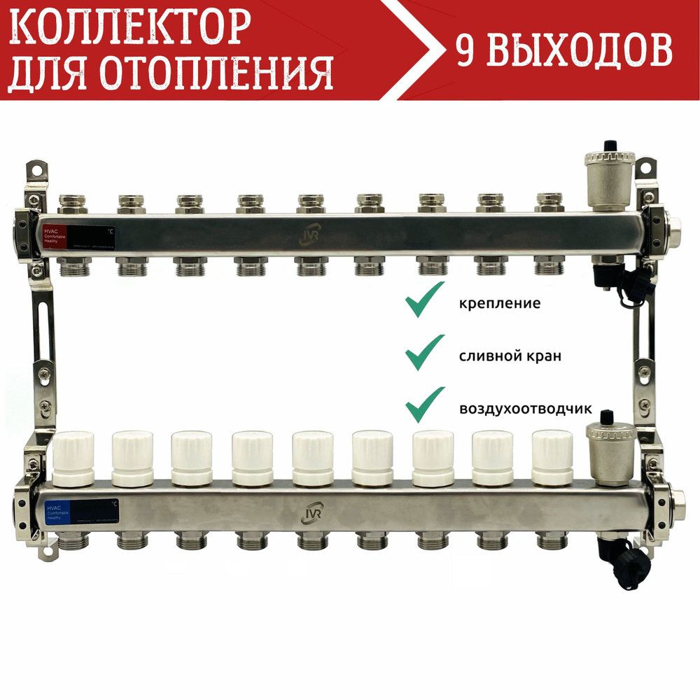 Коллектор для отопления из нержавеющей стали 9 выходов с регулирующими и балансировочными клапанами  #1