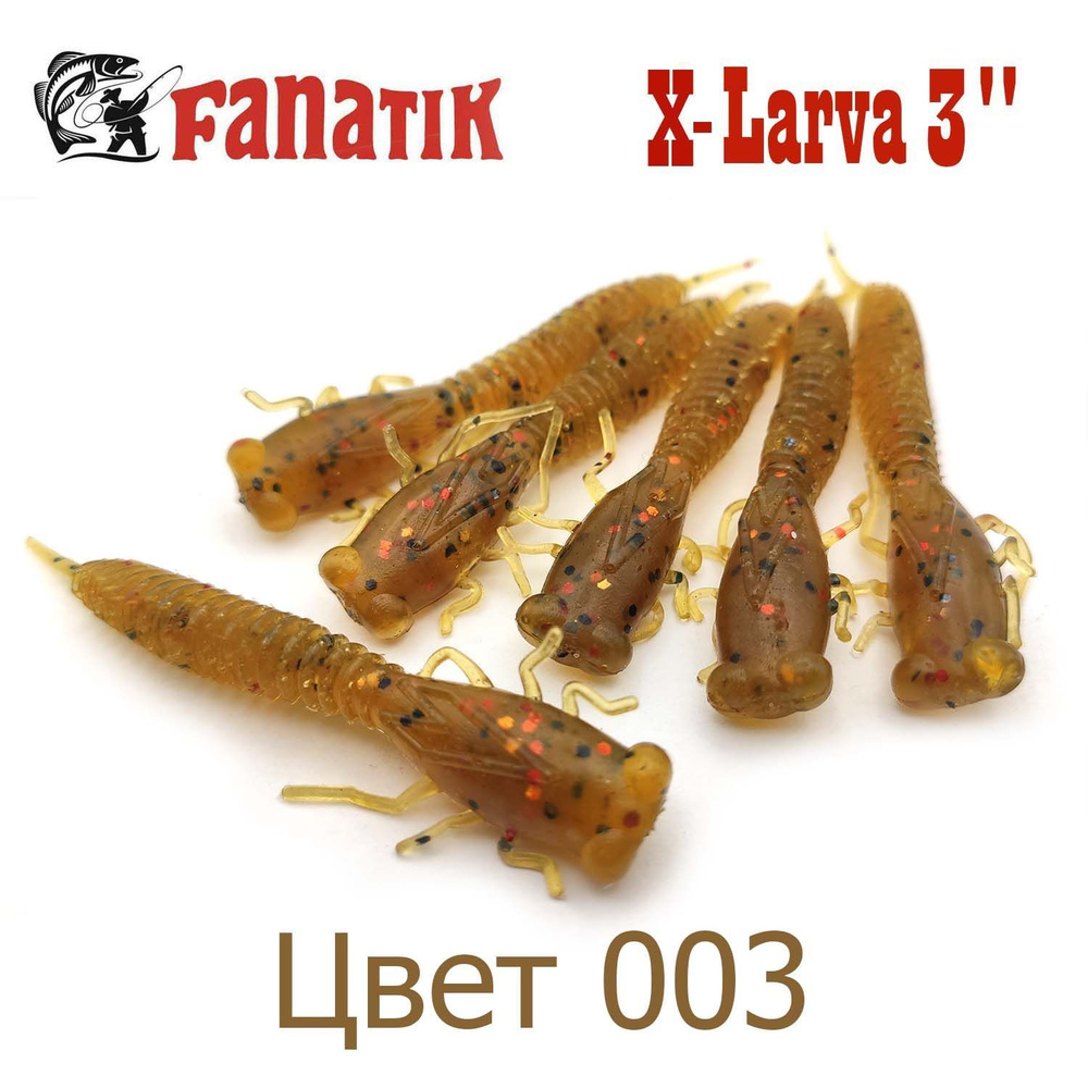 Силиконовые приманки Fanatik X-Larva 3" цвет 003 / Мягкие приманки на судака и щуку  #1