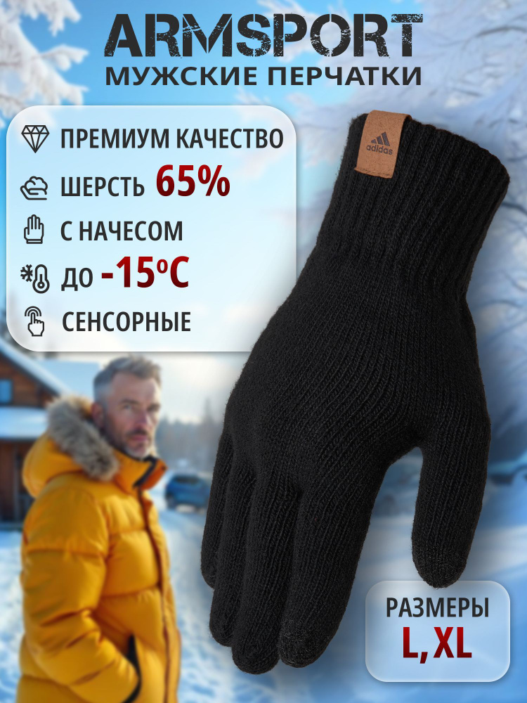 Перчатки Armsport Зимние #1