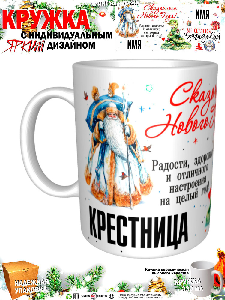 Mugs & More Кружка "С новым годом! Загадывай", 330 мл, 1 шт #1