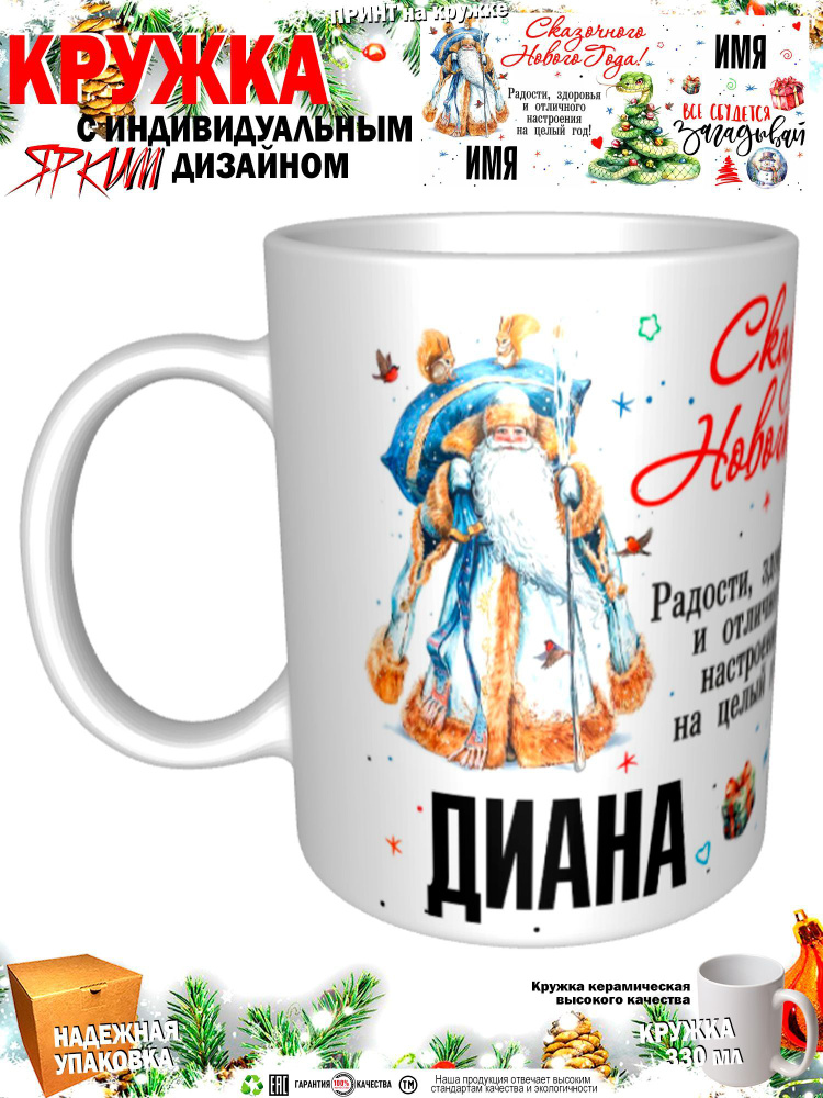 Mugs & More Кружка "С новым годом! Загадывай", 330 мл, 1 шт #1