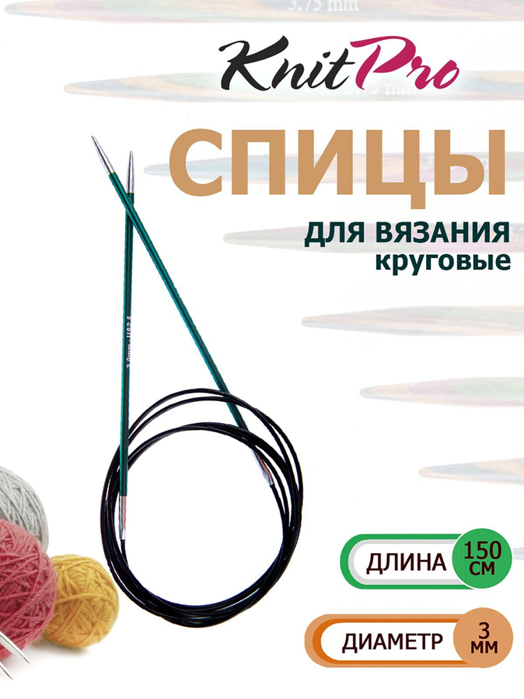 47205 Спицы круговые для вязания с эластичной гибкой леской 150 х 3.00 мм Zing KnitPro  #1