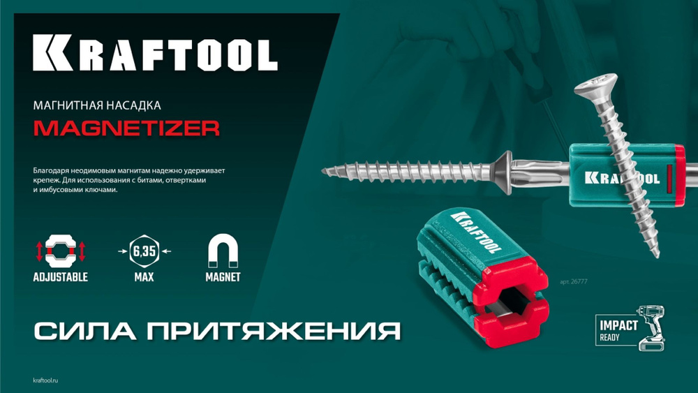 Магнитный держатель для крепежа KRAFTOOL MAGNETIZER,26777 #1