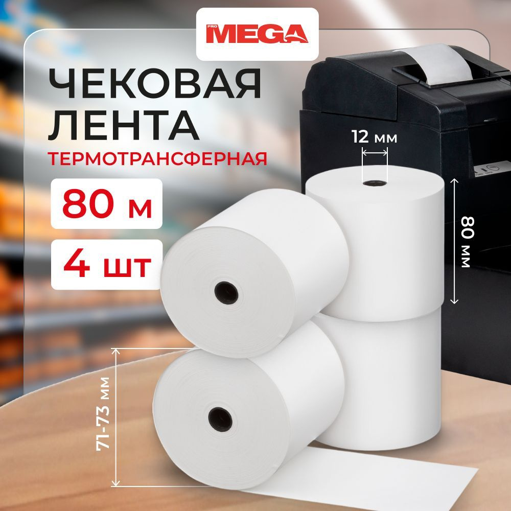 Чековая лента 80 мм, Promega, из термобумаги, длина 80 м, 4 штуки в упаковке  #1