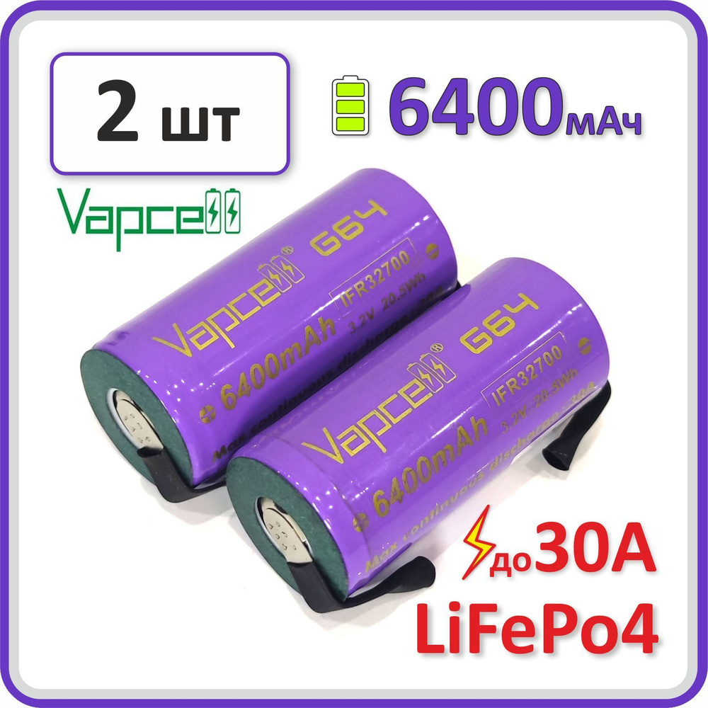 Аккумулятор VAPCELL G64, 32700 LiFePo4/LFP 3.2V, 30А, 6400mAh, 2 шт. с пластинами для пайки  #1