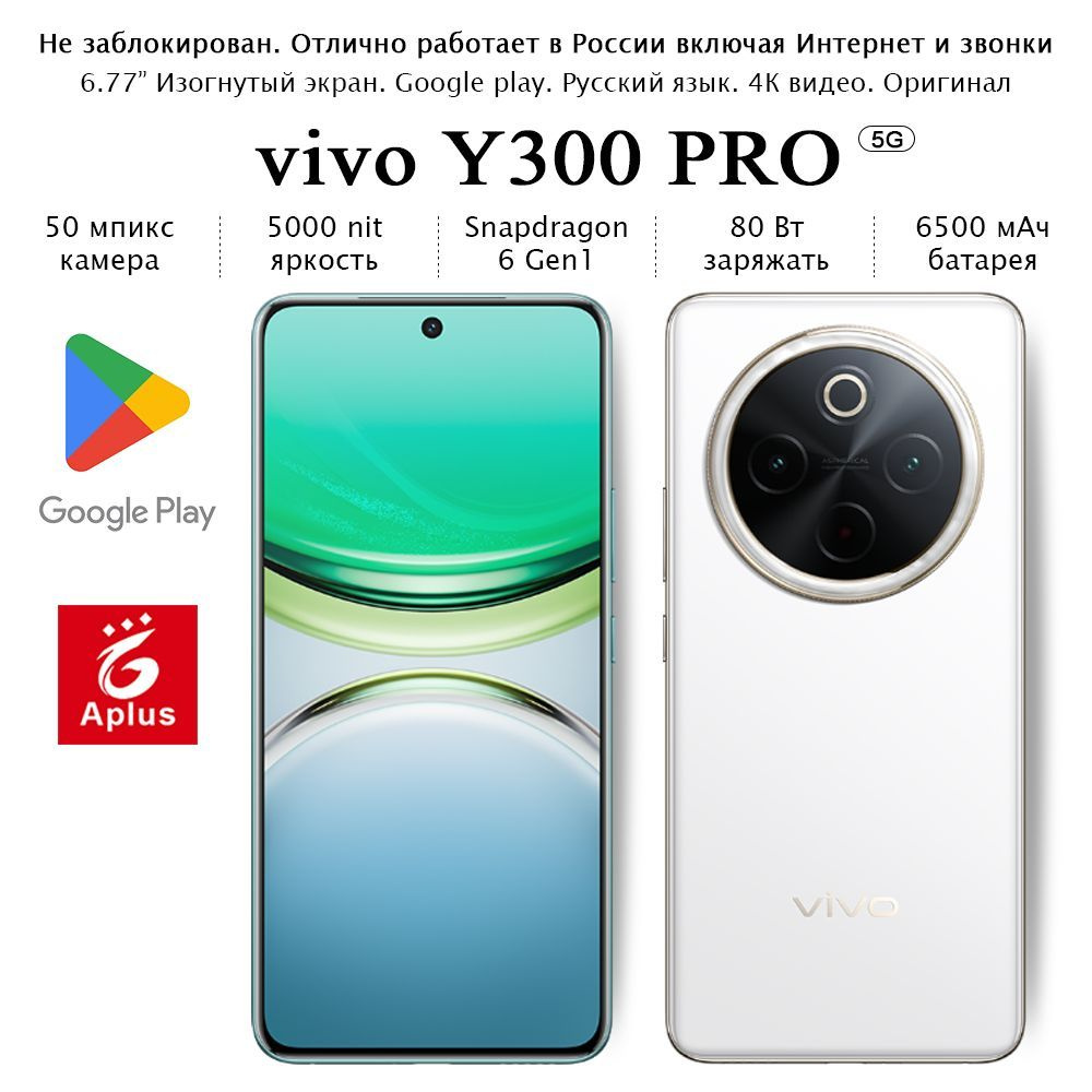 Vivo Смартфон Y300 Pro; 12/512 ГБ, белый #1