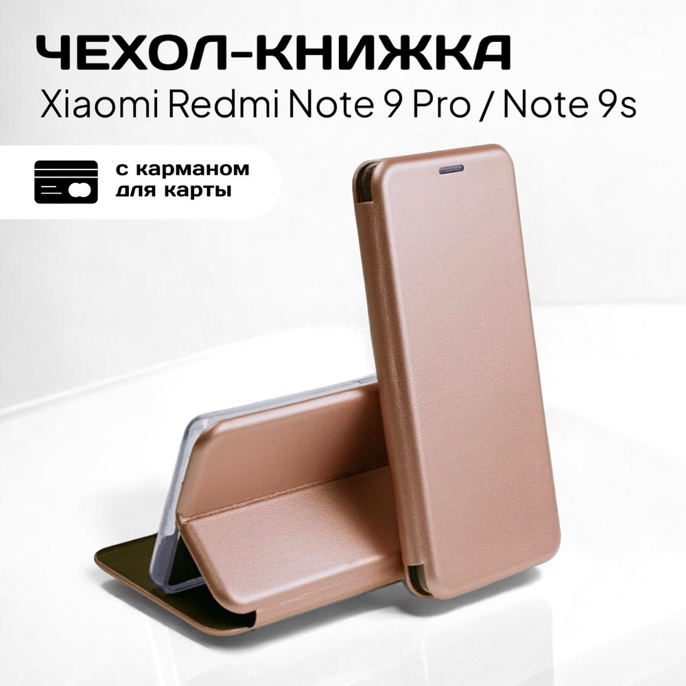 Чехол книжка для Xiaomi Redmi Note 9 Pro (сяоми редми нот 9 про ксиоми редми ноте 9 про) из качественной #1