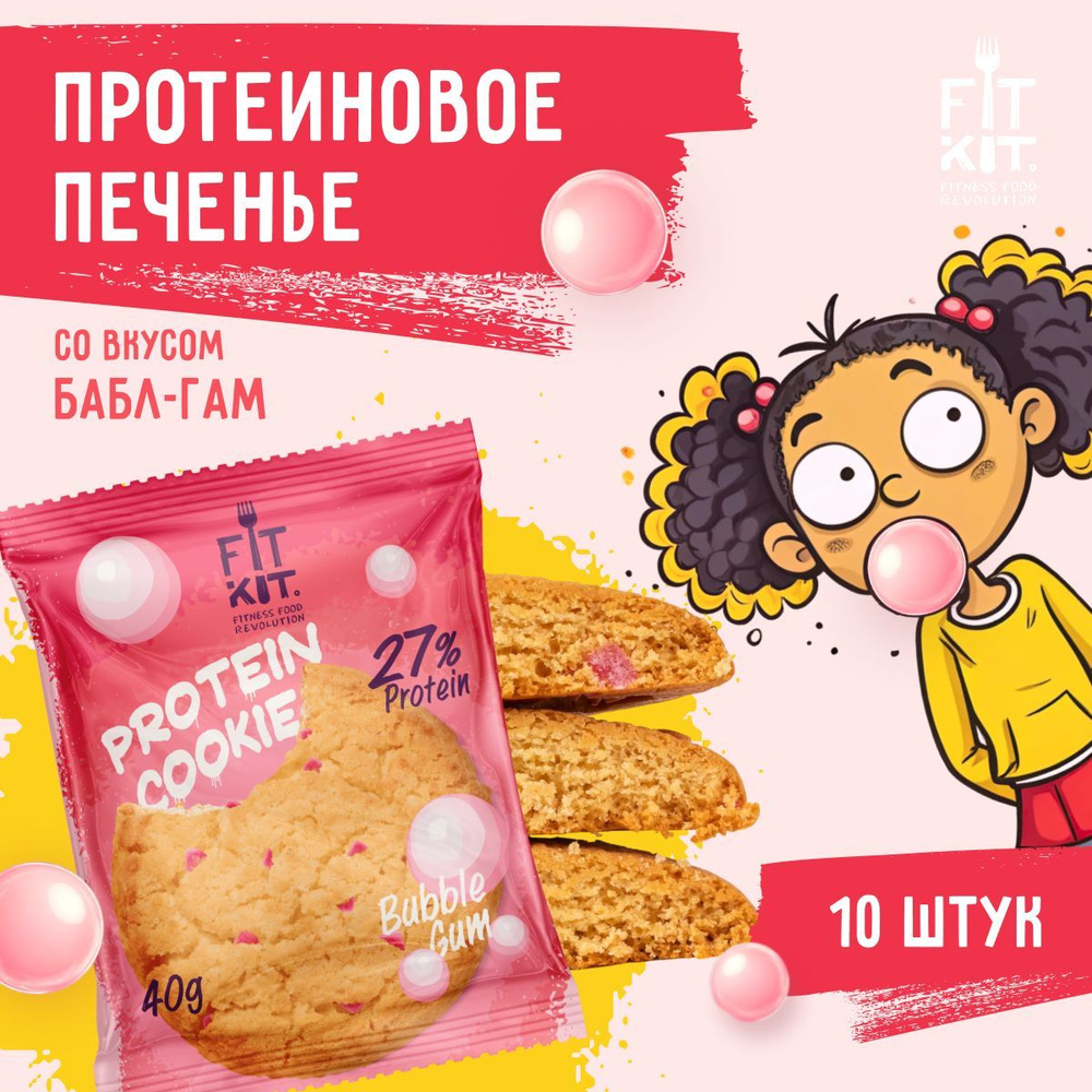 Протеиновое печенье без добавления сахара FIT KIT Protein Cookie Бабл гам 10шт х 40 г  #1