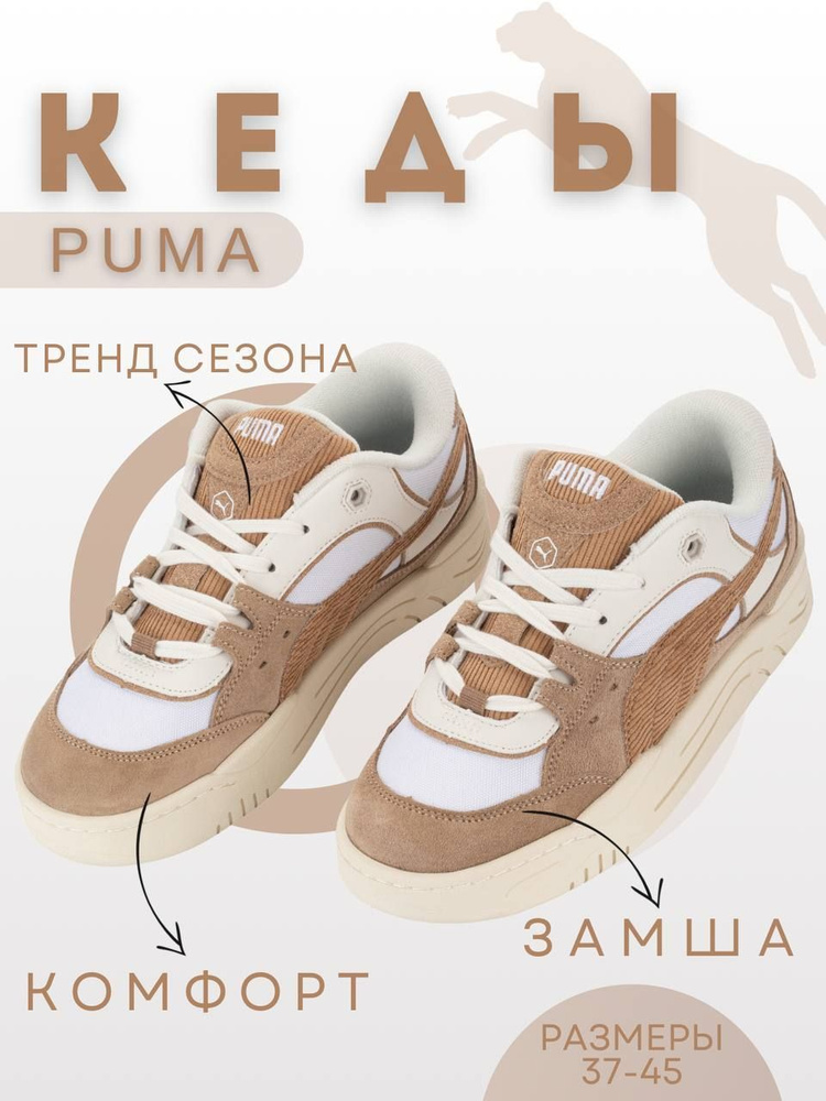 Кеды PUMA #1