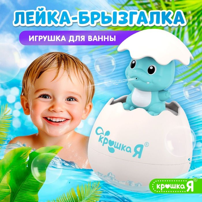 Игрушка для купания в ванной 2 в 1 Дракон в яйце : брызгалка, лейка, цвет голубой  #1