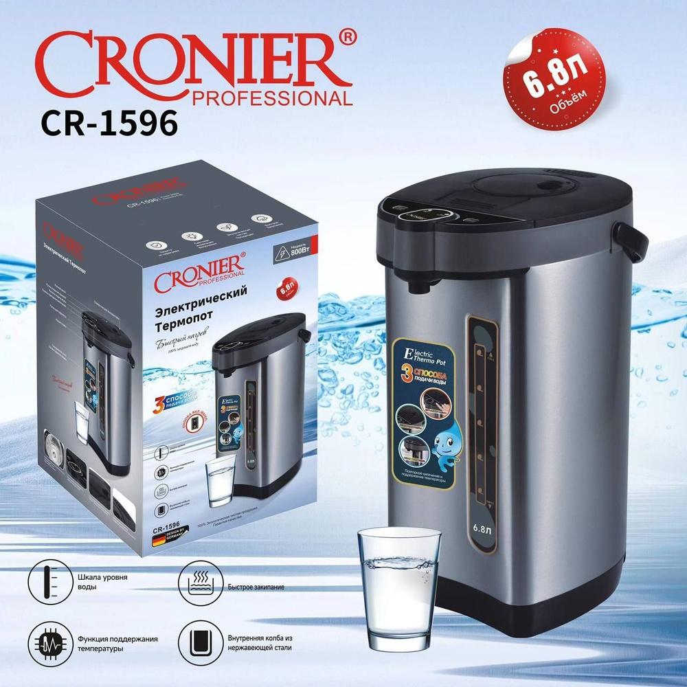 Термопот CRONIER CR- 1596 6.8л #1