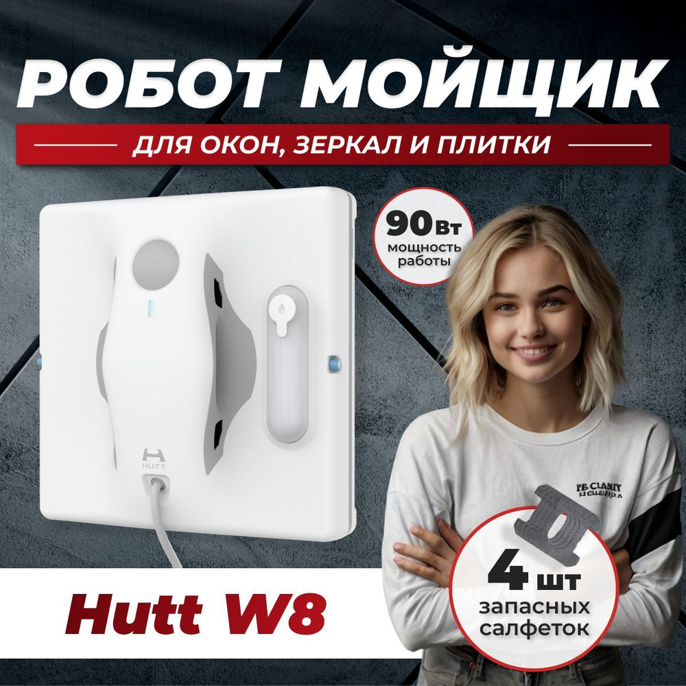 Hutt Робот для мойки окон Робот мойщик окон Hutt W8, белый #1