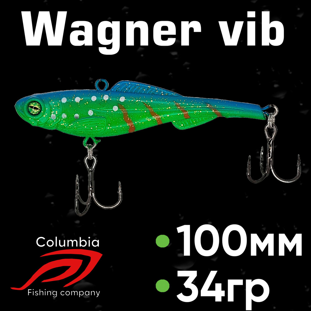 Раттлин на судака Wagner Vib 100мм 34гр #1