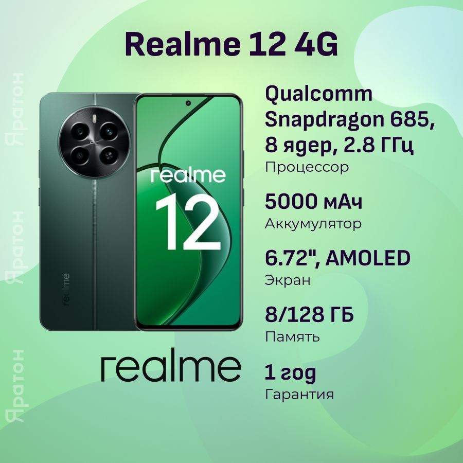 realme Смартфон 12 4G Ростест (EAC) 8/128 ГБ, зеленый #1