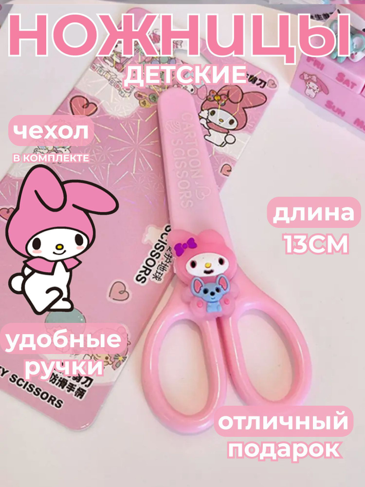 Милые ножницы канцелярские маленькие Hello Kitty для детей / детские ножницы с Мелоди для творчества #1