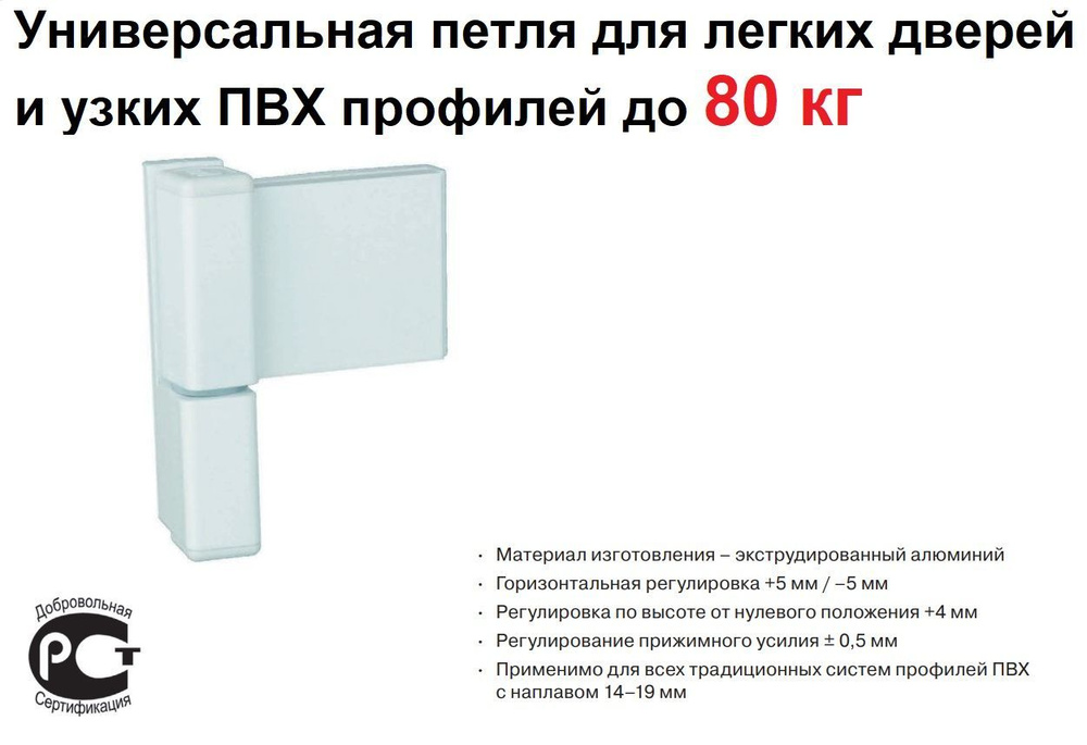 Петля COMPACT для ПВХ двери, белая VDV K-TK, (14-19мм), 80кг #1