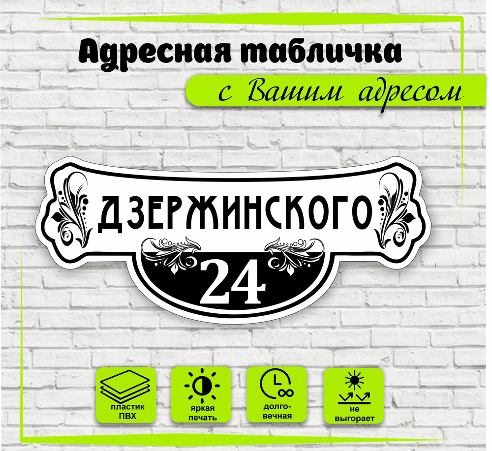 Адресная табличка на дом, цвет белый+черный, 500х210мм #1