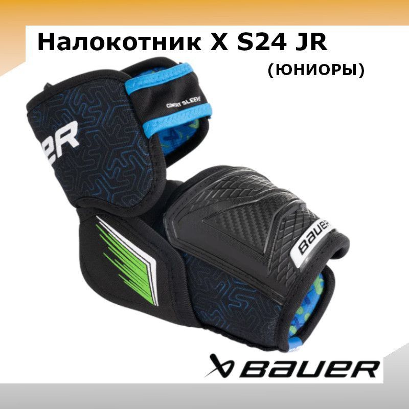 Налокотник хоккейный BAUER X S24 JR S 1063722 #1