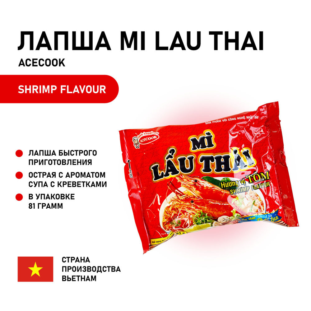 Mi Lau Thai / Лапша быстрого приготовления со вкусом креветки / Vina Acecook, Вьетнам, 81г  #1