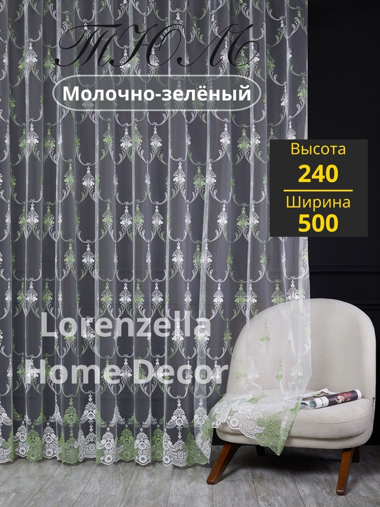 LORENZELLA HOME DECOR Тюль высота 240 см, ширина 500 см, крепление - Лента, зеленый  #1