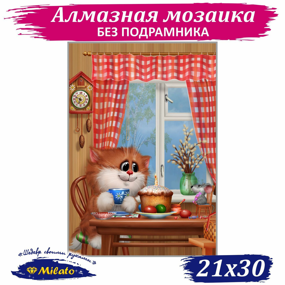 Алмазная мозаика квадратными стразами 29.5x20.5см 35 цветов  #1