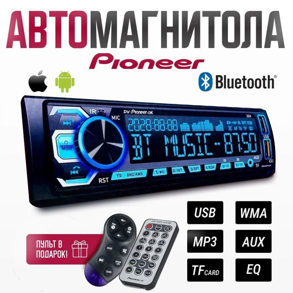 Магнитола для авто с блютуз / Автомобильная магнитола DV-Pioneer.ok 324  #1