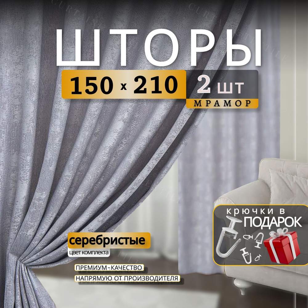 Curtain & Textile Комплект штор Домашней волшебнице 210х300см, Серебристый  #1