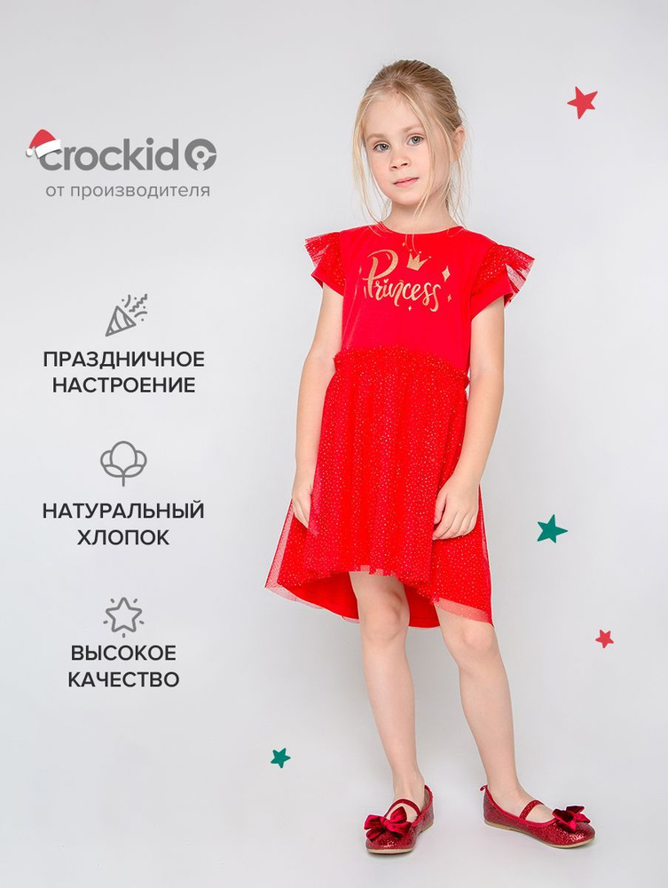 Платье CROCKID #1