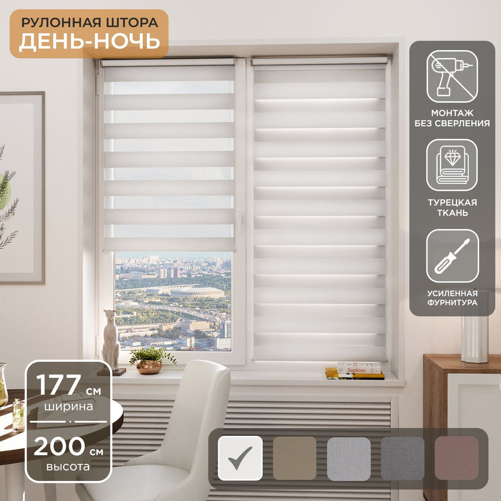 Рулонная штора Helen Decor День-Ночь 12405-1 177х200 см, белый #1