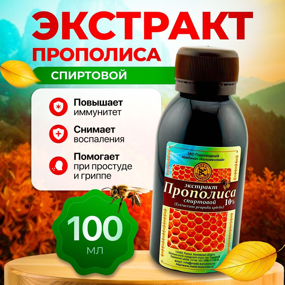 Экстракт прополиса 100 мл., Коломенский пчеловодный комбинат  #1