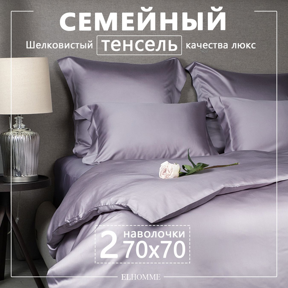 Постельное белье семейное Gently Grey / Подарочный комплект из Люкс тенселя с ушками на наволочках / #1